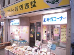 たんぽぽ食堂