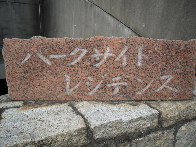 館名 館名