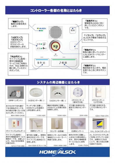ALSOK見守りサポート (1)-002